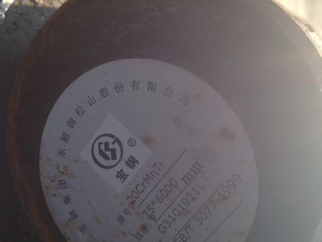 相山20CrMnTi合金结构钢